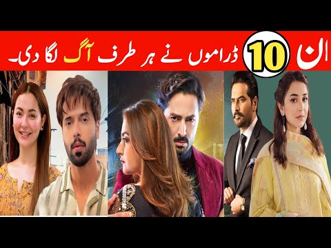 Top 10 pakiatani drama 2024 you must watch | Popular pakistani drama | Best pakistani dramas