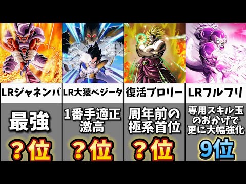 【ドッカンバトル】10周年最新版極系キャラクター最強ランキングBEST16【比較】