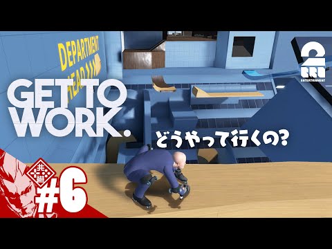 #6【部長を目指して】弟者の「Get To Work」【2BRO.】