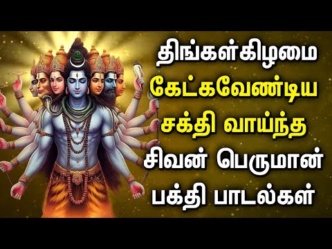 LORD SHIVA SONG BRINGS FORTUNE INTO YOUR LIFE | Lord Shivan Padalgal | Shiva Tamil Devotional Songs