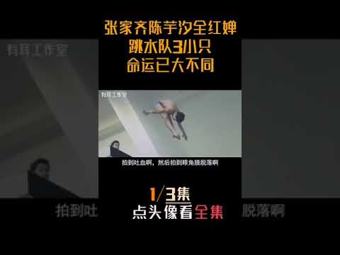 中国跳水队更新换代有多快？16岁就已经被叫做老将了！