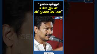 "உங்க அப்பன் வீட்டு காச கேட்கல" | DMK | Udhayanidhi Speech | #stophindiimposition  |  Shorts