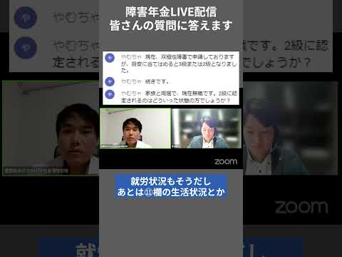 精神障害で2級に認定されるには？#障害年金 #質問に答えます