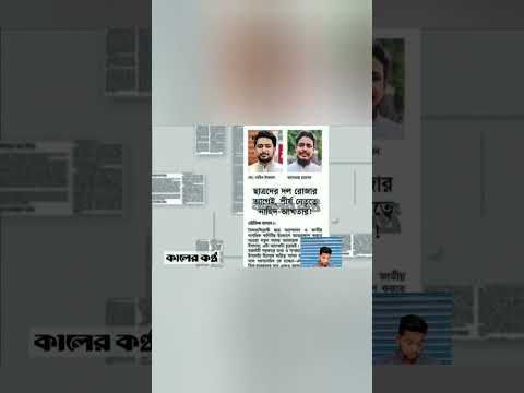 সন্ধার যুগান্তর #prothomalonews #newsheadlines #trendingnews