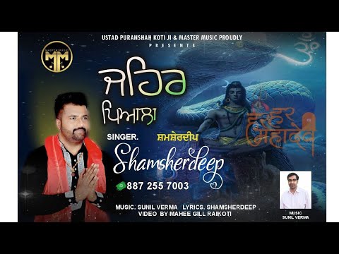 Zehar Peyala || Shamsher Deep || Shiva Song 2023 || Master Music