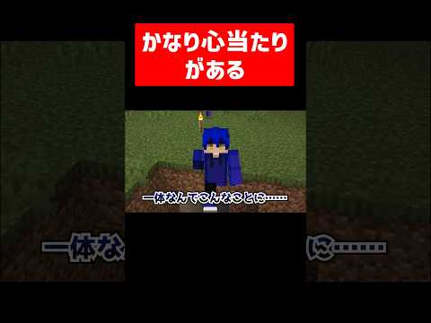 かなリ思い当たる節がある実況者 #実況コント #自覚 #ゲーム実況 #コント #minecraft #マイクラ #マイクラ実況 #マインクラフト #shorts