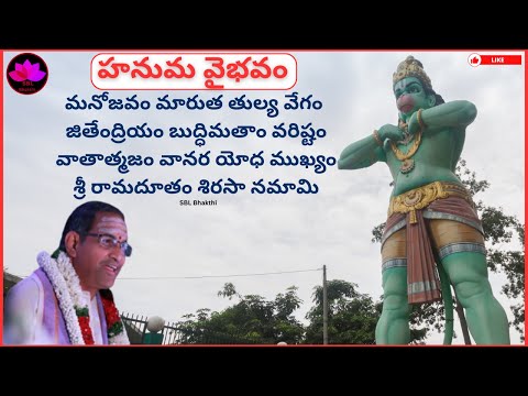 Hanuman Vaibhavam 2025 sri chaganti chaganti koteswara rao || SBL Bhakthi