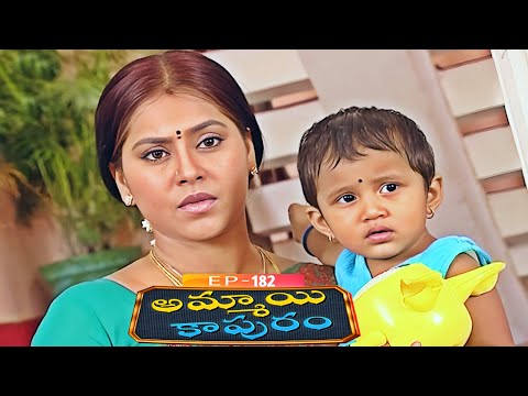 అమ్మాయి కాపురం | Ammayi Kapuram | Episode 182 | Radhika | Telugu Serial | Ultra Telugu