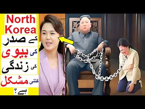 Wife of North Korean President - How Difficult her Life is