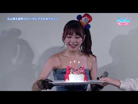 【チバテレ】「ぷるぷル情報局」#33（2023.11.13 OA）「広山楓生誕祭2023 ❤️‍🔥」