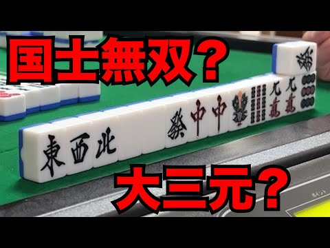 デカピン(ソシー)で役満二択判断は気絶する【デカピン(ソシー)麻雀#12-4】