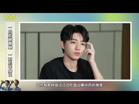 【TFBOYS 王俊凱】電影《刺猬》主演葛優王俊凱做客優酷 分享電影內外的忘年交與電影創作細節 電影正在熱映中【Karry Wang Junkai】