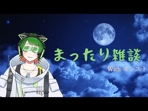 モンストしつつ、まったり雑談配信　第4夜【モンスト】【新人VTuber】