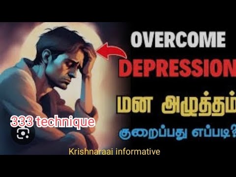 மனஅழுத்தம் போக்கும் 333 Technique!|333 rule for anxiety,stress,depression!!|Krishnaraaj informative.