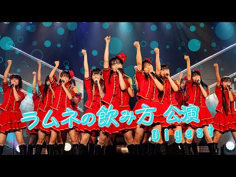 HKT48 7期研究生「ラムネの飲み方」公演  初日ダイジェスト #hkt48 #HKT7期生