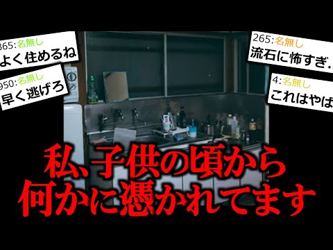 【怖い話】寝る前に見るのはやめてください。私に憑き続けてる霊について話します。【最恐心霊怪談】【ゆっくり怪談】