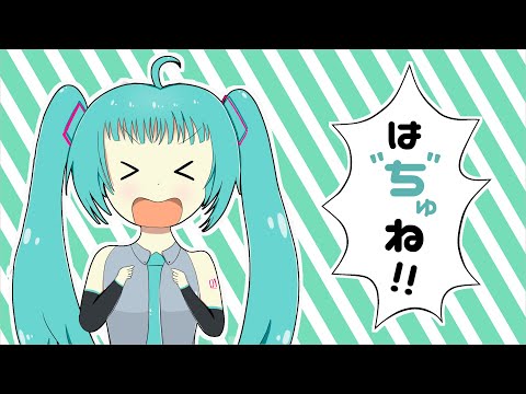 "はつね"がいえない初音ミク / 初音ミク