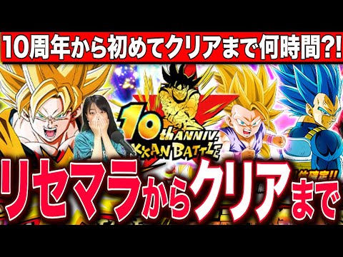 【ドッカンバトル】まずは10周年目玉ガチャ当たるまでリセマラやめません!クリアまでRTA LIVE 【ドラゴンボールZ ドカバト】