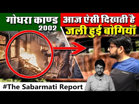 The Sabarmati Report: Godhra Train Burning 2002 | Unraveling the Tragedy | Gujarat Riots Documentary