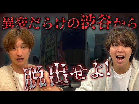 宮田秘話「泣きながら歩いて行った」ホラーな渋谷で明かした悲しい話【異変交差点～渋谷～】