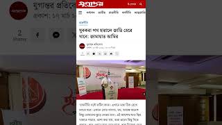 রাজনীতি ও যুবকদের শক্তি - মূল্যবান কথা! #news #আজকের_খবর #খবর #bangladesh #politics #dailynews