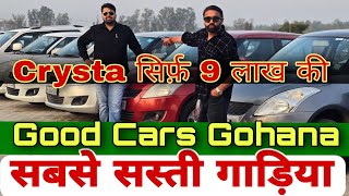 Cheapest Price Of Good Cars Gohana 🔥 Challenging Price of Used Cars | Secondhand Cars #Goodcars