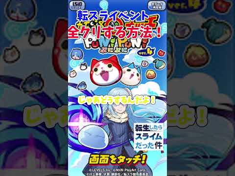 【ぷにぷに攻略】誰でもイベントクリアする方法！