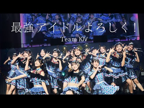 【LIVE】最強アイドルよろしく！ (HKT48学園 文化祭コンサート)／HKT48[公式]