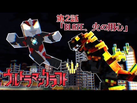 Ultraman Craft EP2   [Fan Made]