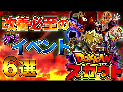 【ドッカンバトル】とにかく制限がきつすぎる!!改善が欲しいイベント6選