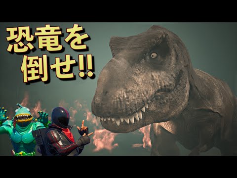 強すぎる恐竜を倒すまで終われません！！【FORTNITE/フォートナイト】