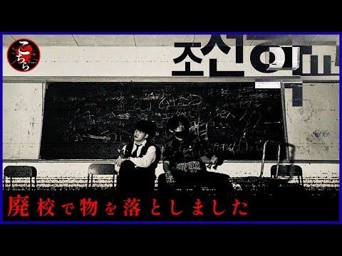 【忘れ物にご用心】岐阜県で有名な心霊スポットの廃校。数々の曰くがあるこのスポットで、起きた怪現象とは？【閲覧注意】Japanese Horror