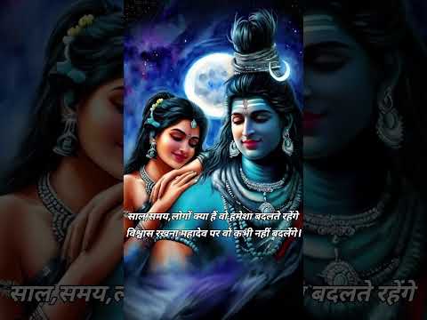 सत्यम शिवम सुंदरम|shiv stetus |new year shiv stetus #short #shivshort #bholenath #bhaktistetus #shiv