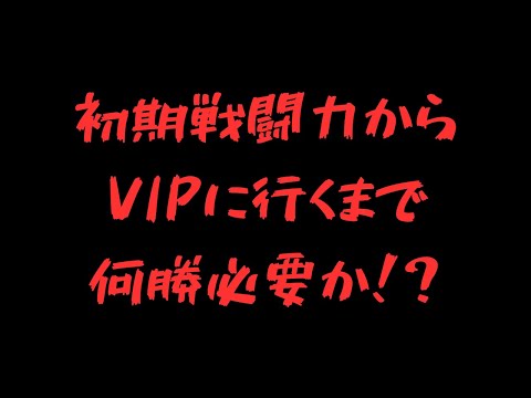 魔境安定のむらびとが初期のアカウント友人のアカウントでVIP上がるまでの軌跡！！【むらびと】【スマブラSP】