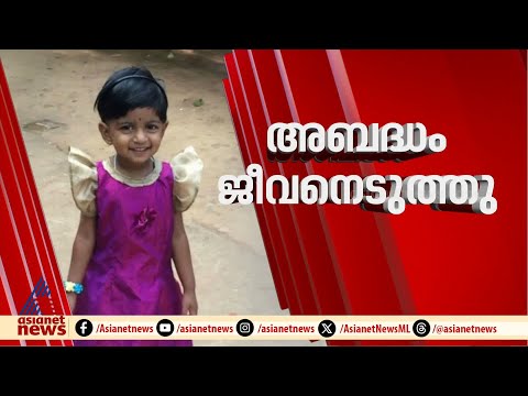 അബദ്ധം ജീവനെടുത്തു; എലിവിഷം ടൂത്ത് പേസ്റ്റ് എന്ന ധാരണയിൽ ഉപയോഗിച്ച കുട്ടി മരിച്ചു | Palakkad