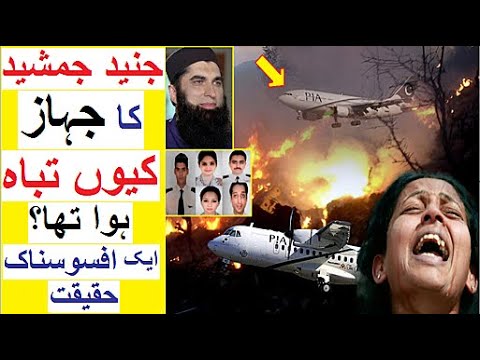 PIA Flight 661 Crash - A Shocking Reality