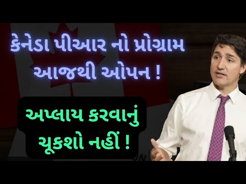 કેનેડા પીઆર નવીનતમ અપડેટ્સ!!! | Canada PR Latest Updates!!! | ☺️🇨🇦🥳