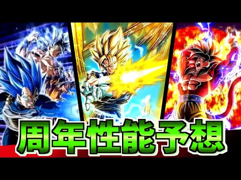 【予想動画】周年の目玉の性能予想、自信あります【ドッカンバトル】