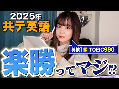 今年の共通テスト英語は簡単？実際に解いてみた！解き方＆コツを解説