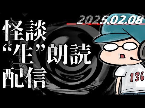 【怪談生朗読】チャンネル総再生数1.91億回再生突破記念！ ！