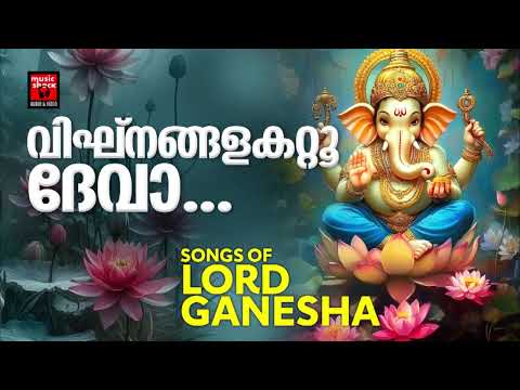 Hindu Devotional Songs Malayalam | Ganapathi Devotional Songs | Ganapathi Songs Malayalam