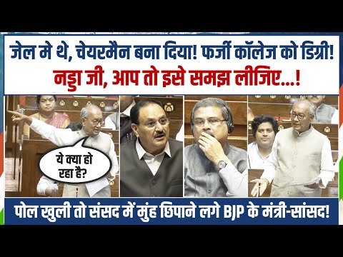 जब पोल खुली तो संसद में मुंह छिपाने लगे BJP के मंत्री-सांसद! | Digvijaya Singh | Parliament