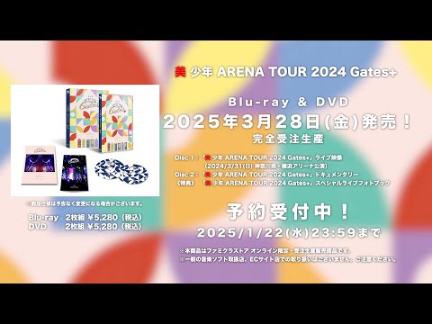 Blu-ray & DVD 美 少年 ARENA TOUR 2024 Gates+  2025年1月22日(水)23時59分まで予約受付中！