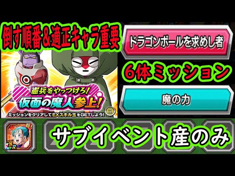 【ドッカンバトル】憲兵をやっつけろ「ドラゴンボールを求めし者」＆「魔の力」6体ミッション！サブイベント産のみ編成でクリア！天下一報酬キャラ大活躍！回復＆軽減ガード＆高火力が適正！「DAIMACP」