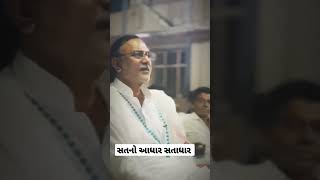 સતાધાર  #satadhar #vijaybapu #satadhardham