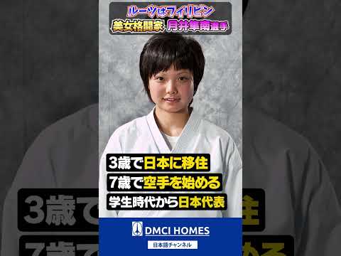 フィリピンの世界を制した美女格闘技家