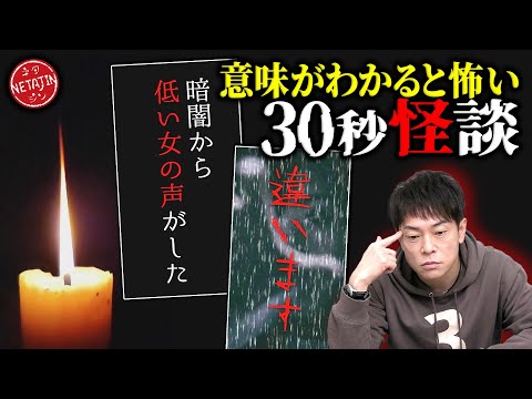 【30秒後にゾッとする!!】動画を観て違和感を探せ!!意味がわかると怖い30秒怪談!!貴方も違和感に気付けるか??