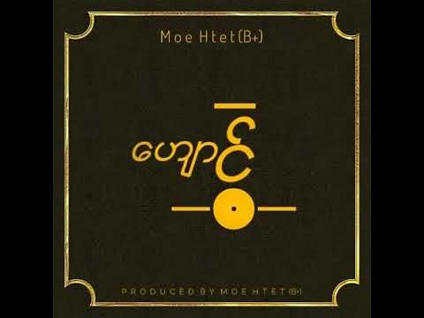 Moe Htet (B+) - ဟျောင့်