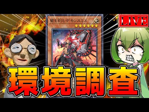 【マスター５～】こ、こいよデモンスミスｗ【極星ランクマ＃７ 遊戯王マスターデュエル】