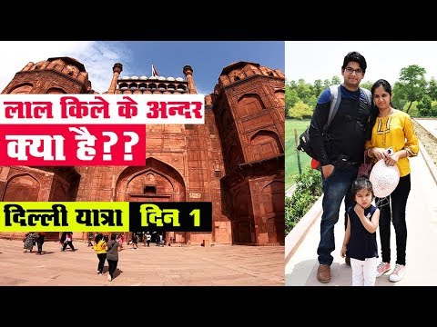 Delhi Ke Tourist Place | Rajghat, Lal Kila & India Gate